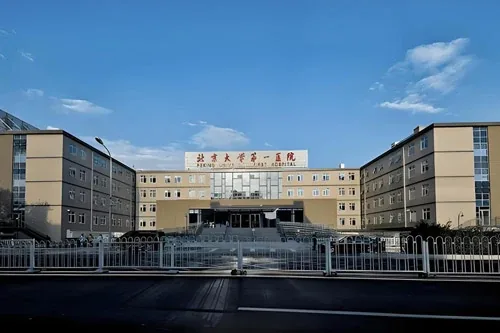 Peking University First Hospital